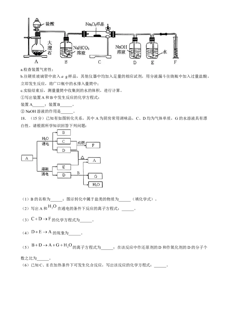 青海省海南州2024-2025学年高一上学期期中质量检测试题化学Word版含答案_2024-2025高一（7-7月题库）_2024年12月试卷_1224青海省海南州2024-2025学年高一上学期期中质量检测试题
