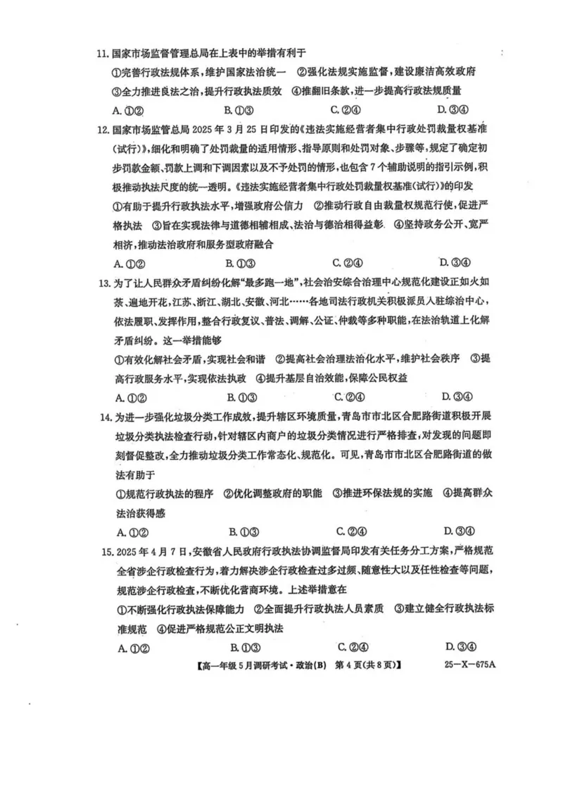 河南省TOP二十名校2024-2025学年高一下学期5月调研考试政治（B卷）试卷（PDF版，含解析）_2024-2025高一（7-7月题库）_2025年6月7.10新增