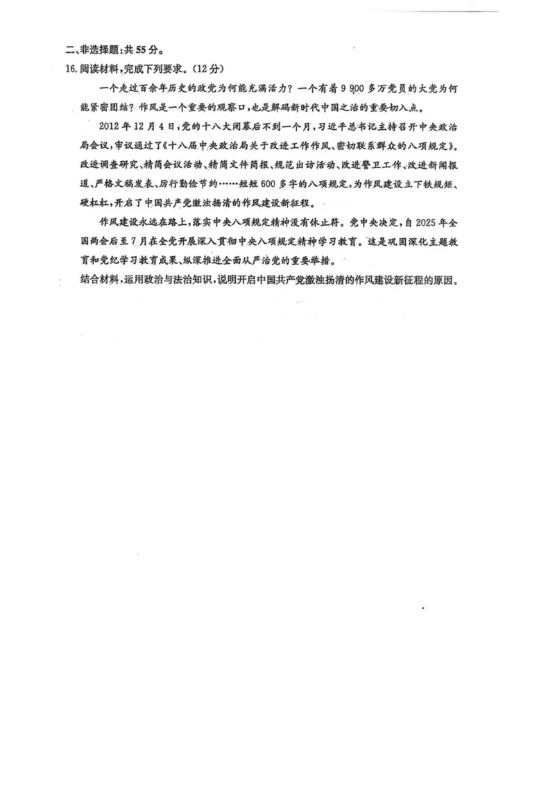 河南省TOP二十名校2024-2025学年高一下学期5月调研考试政治（B卷）试卷（PDF版，含解析）_2024-2025高一（7-7月题库）_2025年6月7.10新增