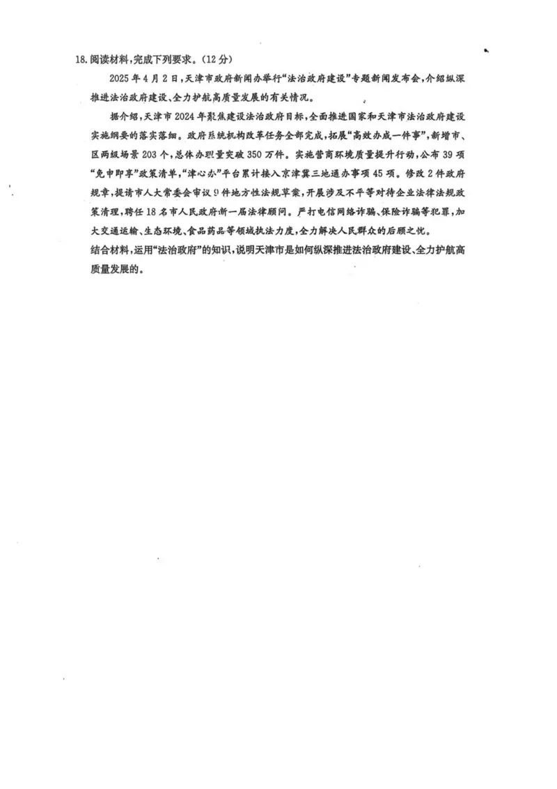 河南省TOP二十名校2024-2025学年高一下学期5月调研考试政治（B卷）试卷（PDF版，含解析）_2024-2025高一（7-7月题库）_2025年6月7.10新增