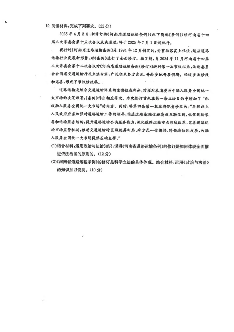 河南省TOP二十名校2024-2025学年高一下学期5月调研考试政治（B卷）试卷（PDF版，含解析）_2024-2025高一（7-7月题库）_2025年6月7.10新增