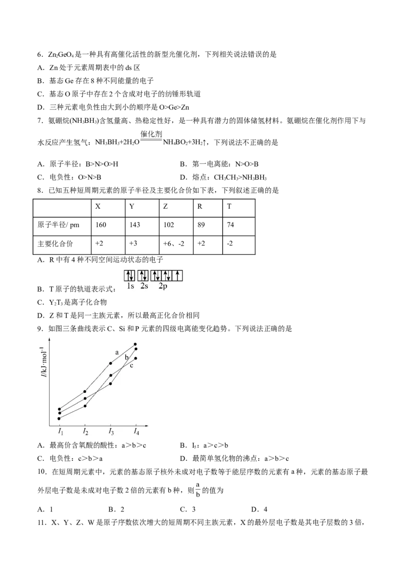 第一章原子结构与性质（B卷&middot;能力提升练）（原卷版）_E015高中全科试卷_化学试题_选修2_4.新版人教版高中化学试卷选择性必修2_2.单元测试AB卷