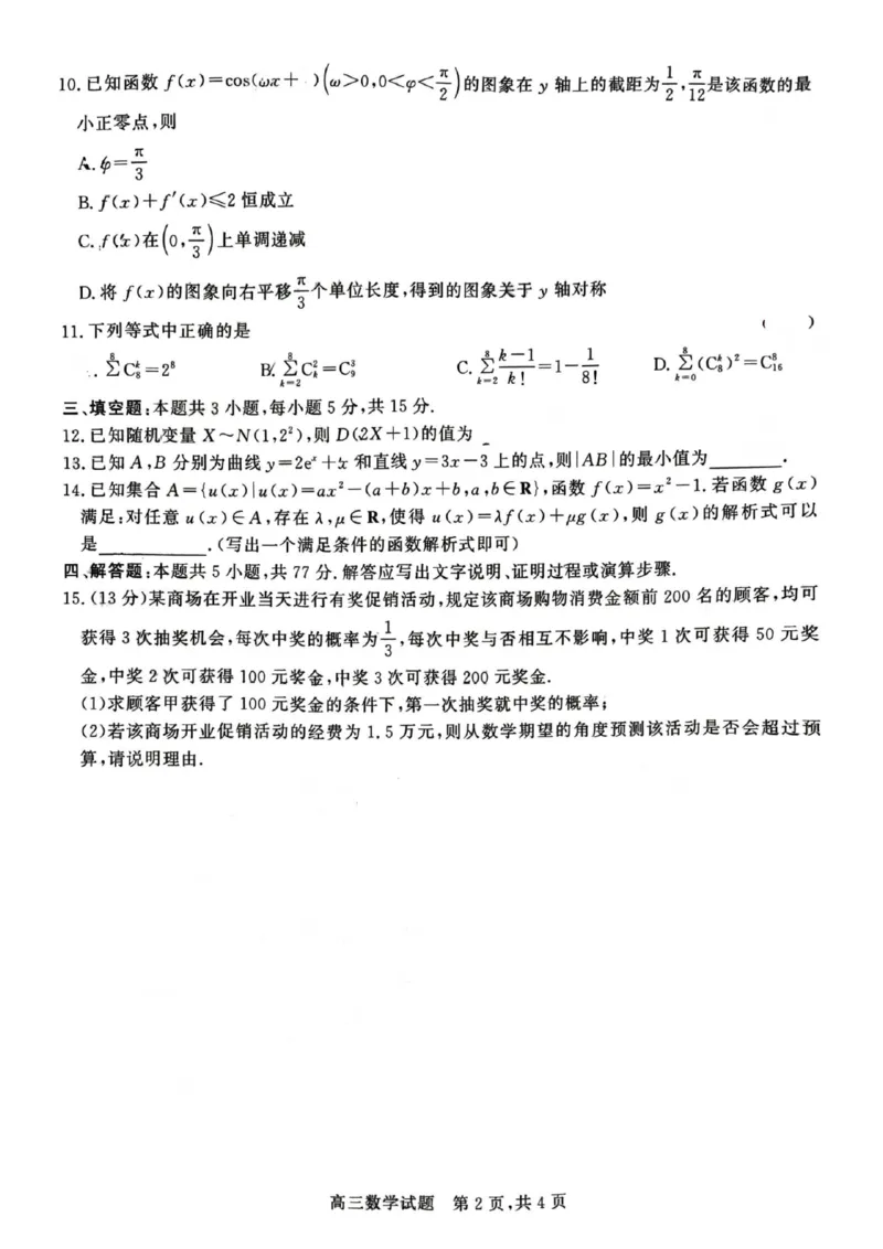 山西省朔州市怀仁一中2024届高三四模数学试题_2024年5月_01按日期_8号_2024届山西省朔州市怀仁一中高三下学期四模_山西省怀仁市第一中学校2024届高三下学期第四次模拟考试数学试题