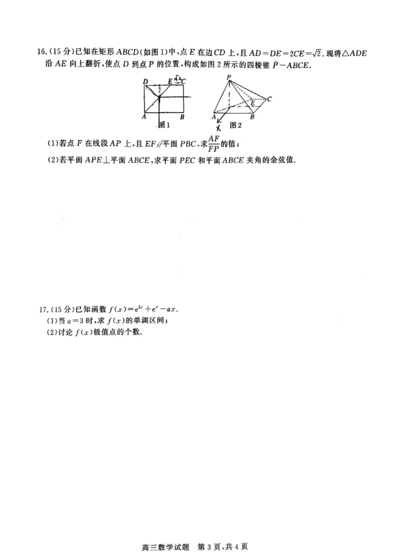 山西省朔州市怀仁一中2024届高三四模数学试题_2024年5月_01按日期_8号_2024届山西省朔州市怀仁一中高三下学期四模_山西省怀仁市第一中学校2024届高三下学期第四次模拟考试数学试题