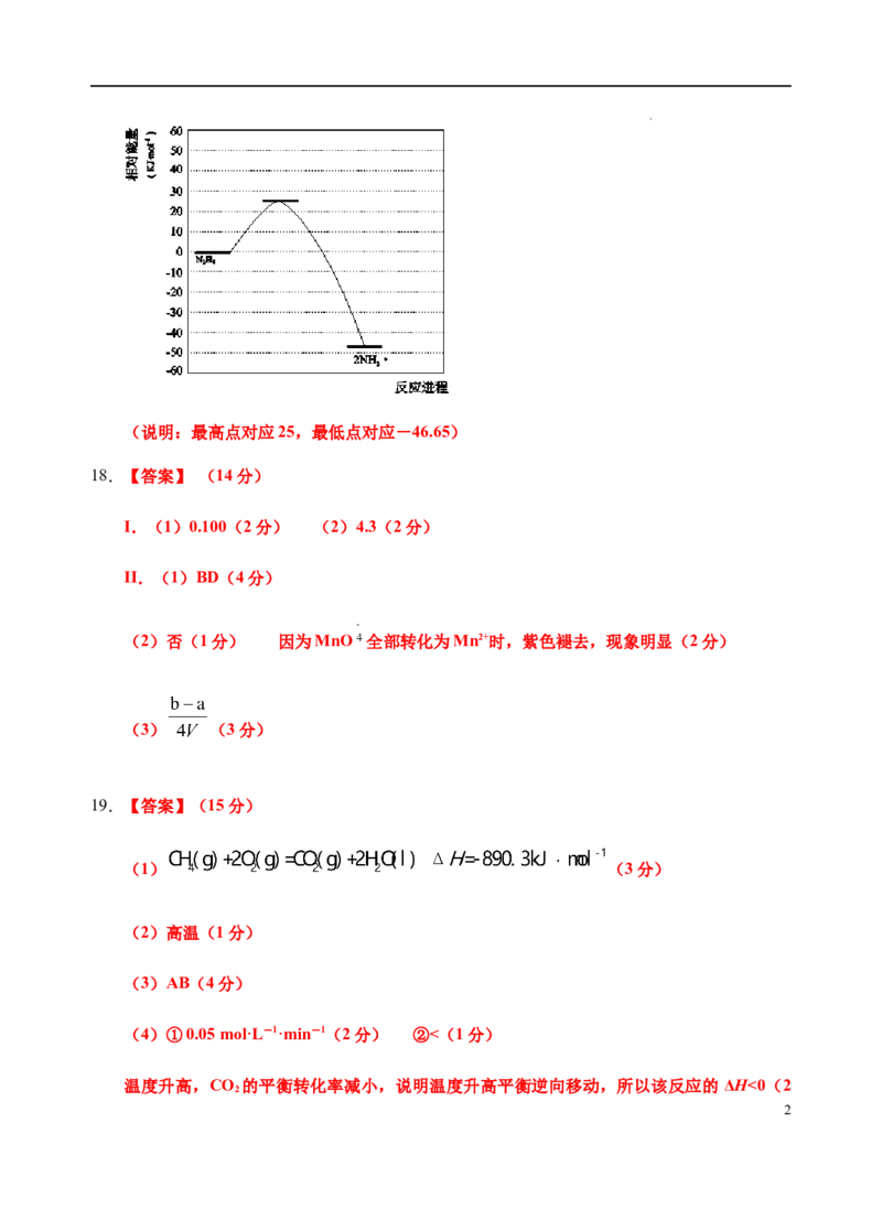 高二化学上学期高频考题期末测试卷（人教2019选择性必修1化学反应原理）（参考答案）_E015高中全科试卷_化学试题_选修1_3.新版人教版高中化学试卷选择性必修1_3.期末试卷