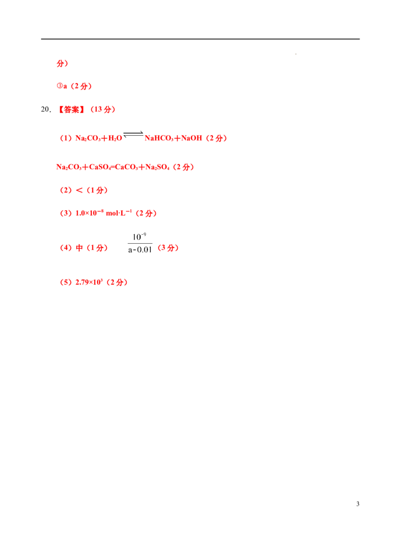 高二化学上学期高频考题期末测试卷（人教2019选择性必修1化学反应原理）（参考答案）_E015高中全科试卷_化学试题_选修1_3.新版人教版高中化学试卷选择性必修1_3.期末试卷