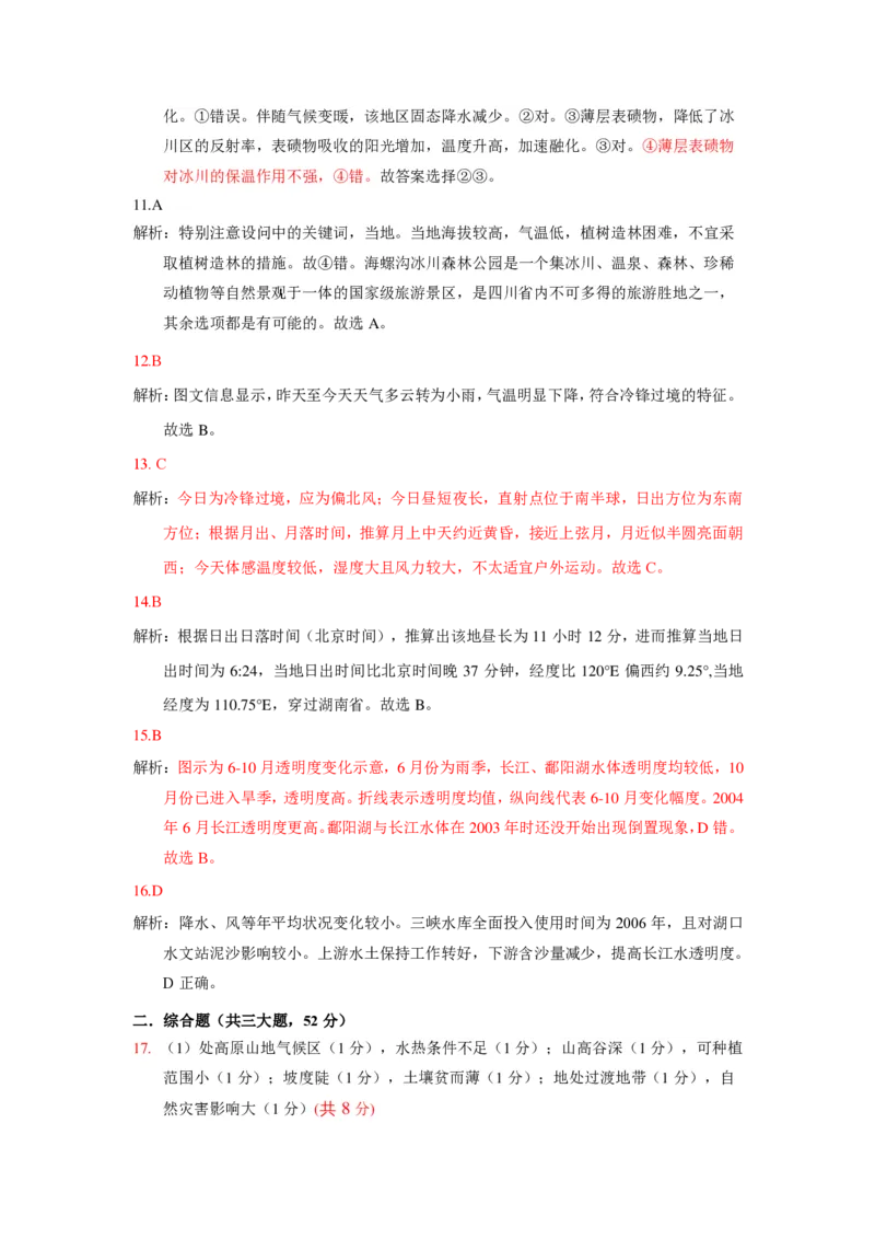 地理答案_2024年4月_01按日期_3号_2024届江西省八所重点中学高三下学期4月联考_2024届江西省八所重点中学高三下学期4月联考地理