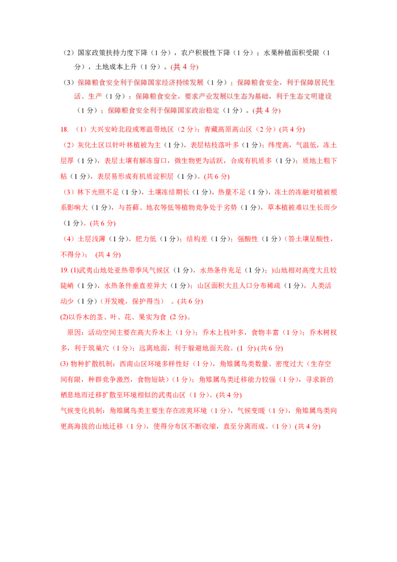 地理答案_2024年4月_01按日期_3号_2024届江西省八所重点中学高三下学期4月联考_2024届江西省八所重点中学高三下学期4月联考地理