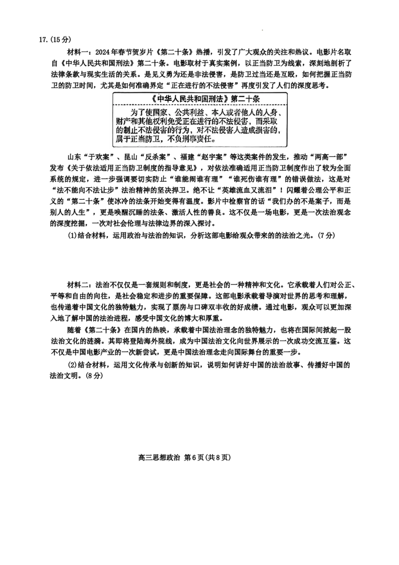 山东新高考联合质量测评2023-2024学年高三下学期3月联考政治试题_2024年4月_01按日期_1号_2024届山东省新高考联合质量测评高三3月联考