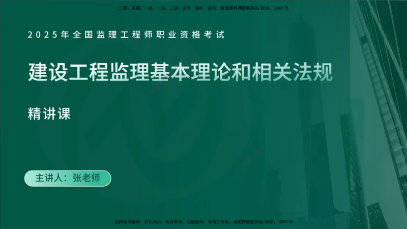 25年《监理概论》第3章第1节讲义（在线版）_监理工程师_2025监理工程师_2025年监理工程师SVIP_2025年监理概论法规SVIP_02-基础精讲✿高端面授✿深度强化