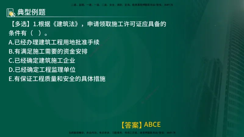 25年《监理概论》第3章第1节讲义（在线版）_监理工程师_2025监理工程师_2025年监理工程师SVIP_2025年监理概论法规SVIP_02-基础精讲✿高端面授✿深度强化