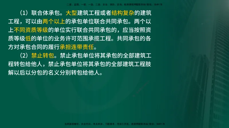 25年《监理概论》第3章第1节讲义（在线版）_监理工程师_2025监理工程师_2025年监理工程师SVIP_2025年监理概论法规SVIP_02-基础精讲✿高端面授✿深度强化