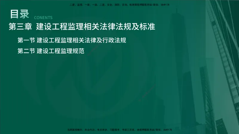 25年《监理概论》第3章第1节讲义（在线版）_监理工程师_2025监理工程师_2025年监理工程师SVIP_2025年监理概论法规SVIP_02-基础精讲✿高端面授✿深度强化