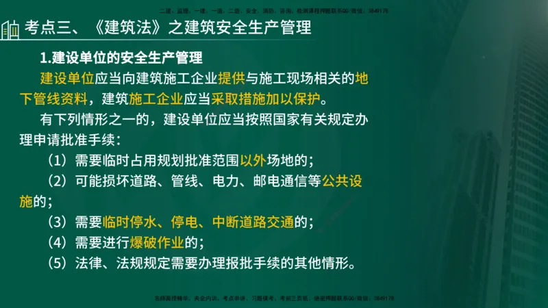 25年《监理概论》第3章第1节讲义（在线版）_监理工程师_2025监理工程师_2025年监理工程师SVIP_2025年监理概论法规SVIP_02-基础精讲✿高端面授✿深度强化