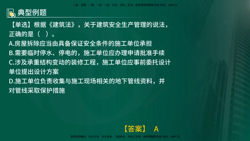 25年《监理概论》第3章第1节讲义（在线版）_监理工程师_2025监理工程师_2025年监理工程师SVIP_2025年监理概论法规SVIP_02-基础精讲✿高端面授✿深度强化