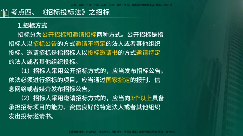 25年《监理概论》第3章第1节讲义（在线版）_监理工程师_2025监理工程师_2025年监理工程师SVIP_2025年监理概论法规SVIP_02-基础精讲✿高端面授✿深度强化