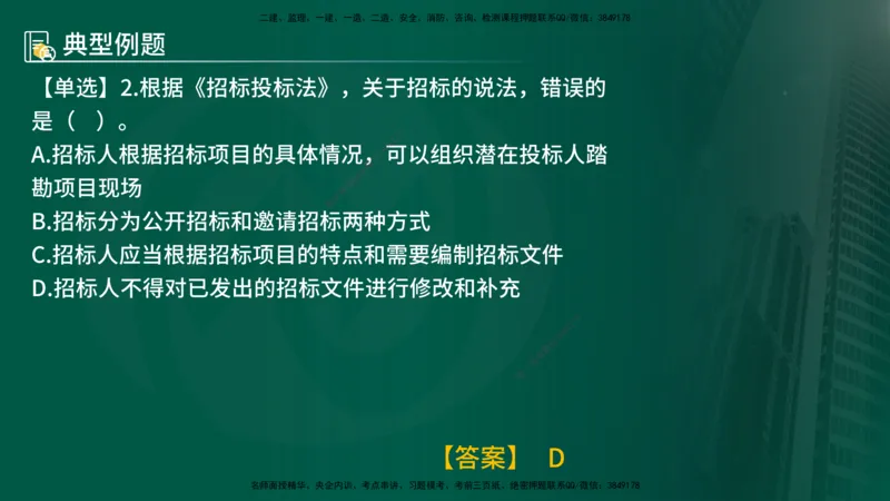 25年《监理概论》第3章第1节讲义（在线版）_监理工程师_2025监理工程师_2025年监理工程师SVIP_2025年监理概论法规SVIP_02-基础精讲✿高端面授✿深度强化