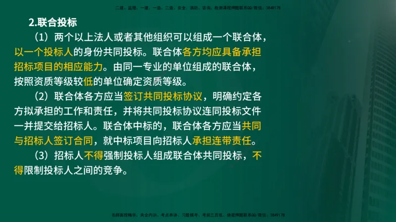 25年《监理概论》第3章第1节讲义（在线版）_监理工程师_2025监理工程师_2025年监理工程师SVIP_2025年监理概论法规SVIP_02-基础精讲✿高端面授✿深度强化