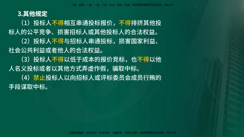 25年《监理概论》第3章第1节讲义（在线版）_监理工程师_2025监理工程师_2025年监理工程师SVIP_2025年监理概论法规SVIP_02-基础精讲✿高端面授✿深度强化