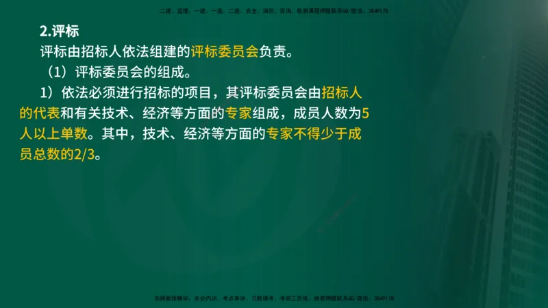25年《监理概论》第3章第1节讲义（在线版）_监理工程师_2025监理工程师_2025年监理工程师SVIP_2025年监理概论法规SVIP_02-基础精讲✿高端面授✿深度强化