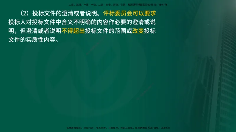 25年《监理概论》第3章第1节讲义（在线版）_监理工程师_2025监理工程师_2025年监理工程师SVIP_2025年监理概论法规SVIP_02-基础精讲✿高端面授✿深度强化