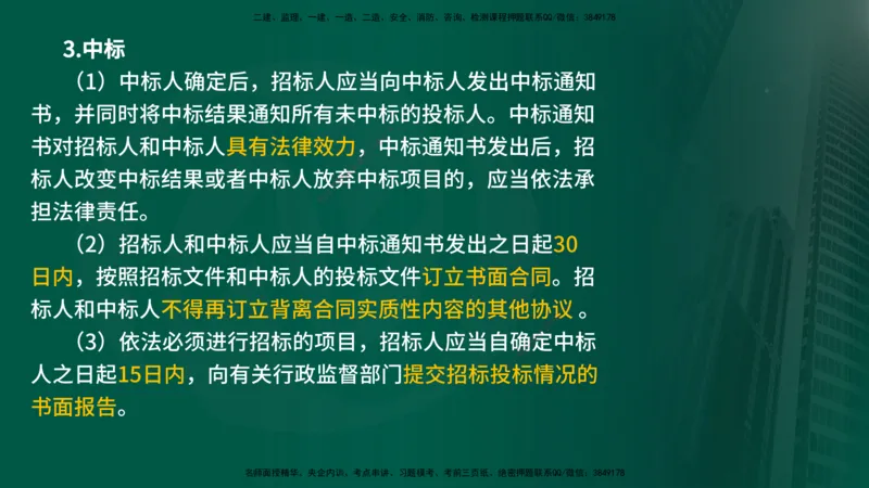 25年《监理概论》第3章第1节讲义（在线版）_监理工程师_2025监理工程师_2025年监理工程师SVIP_2025年监理概论法规SVIP_02-基础精讲✿高端面授✿深度强化