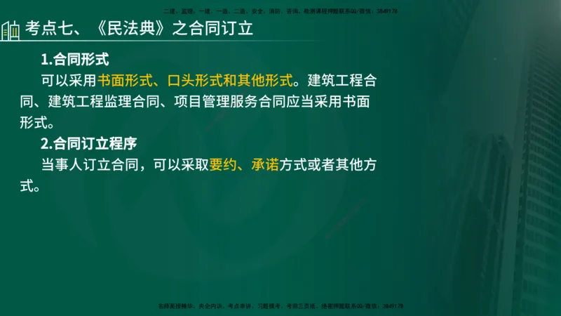 25年《监理概论》第3章第1节讲义（在线版）_监理工程师_2025监理工程师_2025年监理工程师SVIP_2025年监理概论法规SVIP_02-基础精讲✿高端面授✿深度强化