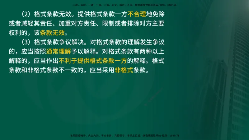 25年《监理概论》第3章第1节讲义（在线版）_监理工程师_2025监理工程师_2025年监理工程师SVIP_2025年监理概论法规SVIP_02-基础精讲✿高端面授✿深度强化