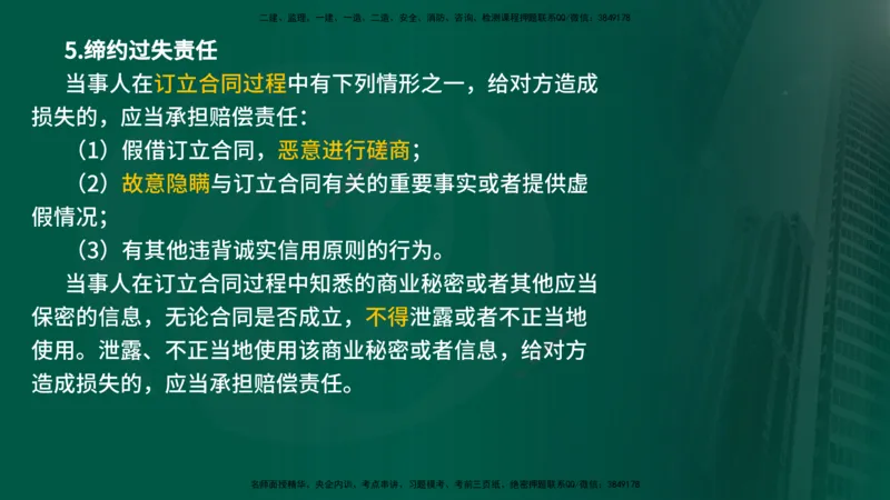 25年《监理概论》第3章第1节讲义（在线版）_监理工程师_2025监理工程师_2025年监理工程师SVIP_2025年监理概论法规SVIP_02-基础精讲✿高端面授✿深度强化