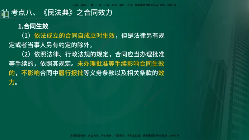 25年《监理概论》第3章第1节讲义（在线版）_监理工程师_2025监理工程师_2025年监理工程师SVIP_2025年监理概论法规SVIP_02-基础精讲✿高端面授✿深度强化