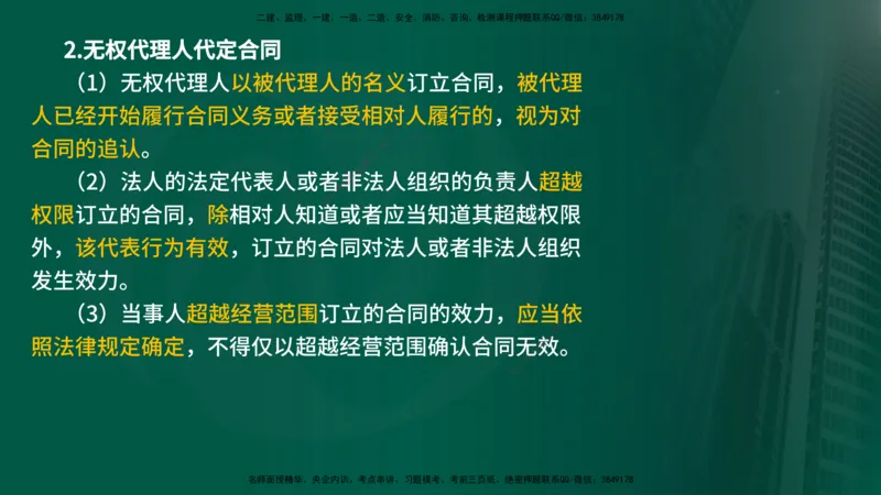 25年《监理概论》第3章第1节讲义（在线版）_监理工程师_2025监理工程师_2025年监理工程师SVIP_2025年监理概论法规SVIP_02-基础精讲✿高端面授✿深度强化