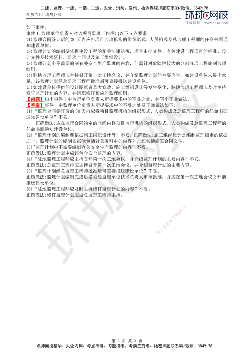 31.基本知识点十三安全生产管理的监理工作(三)_监理工程师_2025监理工程师_2025年监理工程师SVIP_2025年监理交通案例SVIP_02-基础精讲✿高端面授✿深度强化