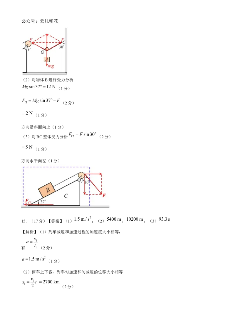 辽宁省大连市滨城高中联盟2024-2025学年高一上学期期中物理试卷（含答案）_2024-2025高一（7-7月题库）_2024年12月试卷_1202辽宁省大连市滨城高中联盟2024-2025学年高一上学期期中考试