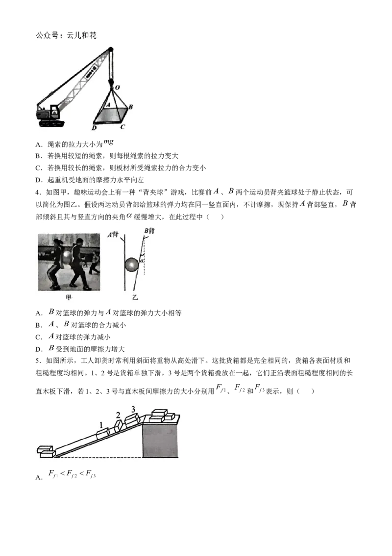 辽宁省大连市滨城高中联盟2024-2025学年高一上学期期中物理试卷（含答案）_2024-2025高一（7-7月题库）_2024年12月试卷_1202辽宁省大连市滨城高中联盟2024-2025学年高一上学期期中考试