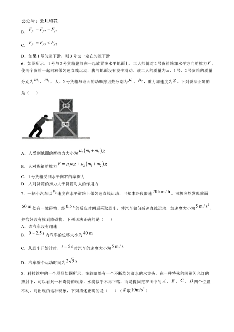 辽宁省大连市滨城高中联盟2024-2025学年高一上学期期中物理试卷（含答案）_2024-2025高一（7-7月题库）_2024年12月试卷_1202辽宁省大连市滨城高中联盟2024-2025学年高一上学期期中考试