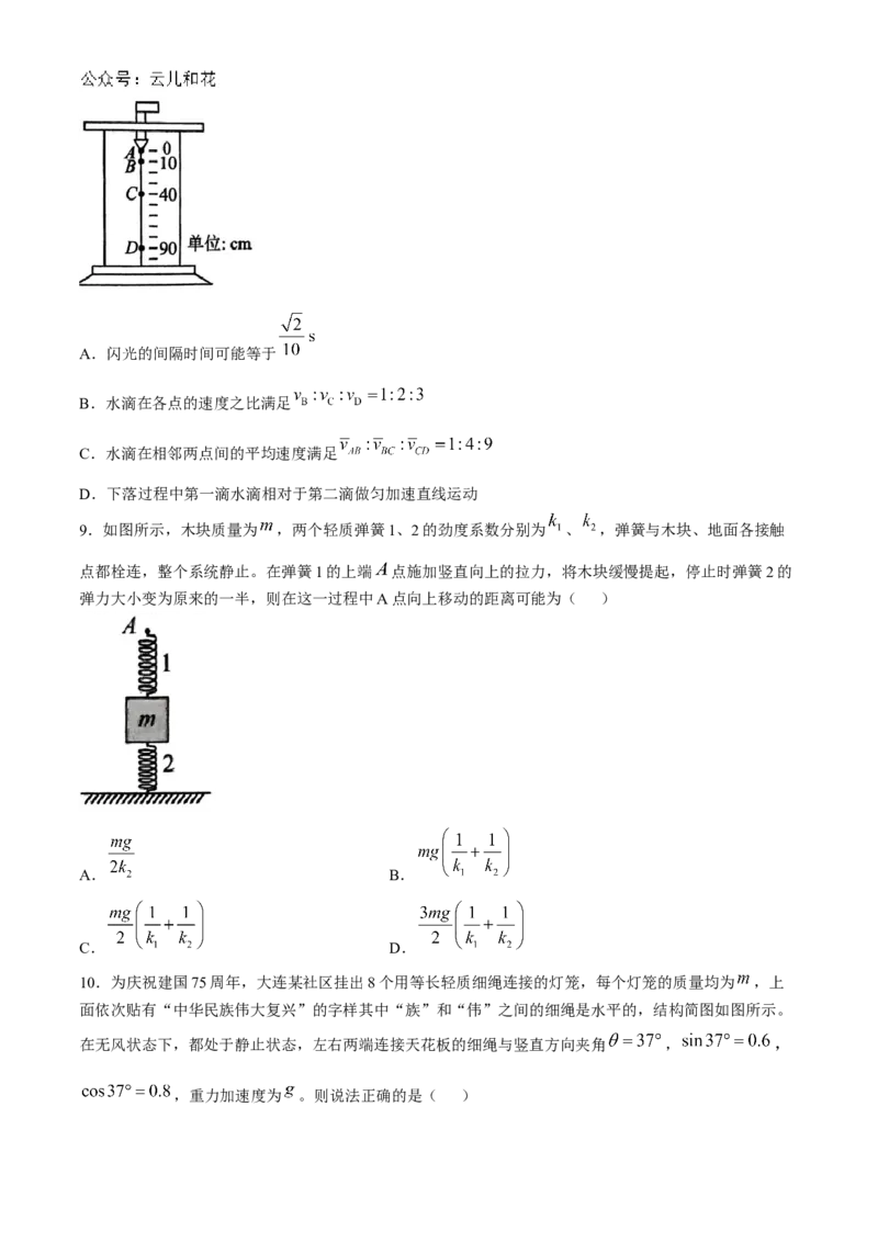 辽宁省大连市滨城高中联盟2024-2025学年高一上学期期中物理试卷（含答案）_2024-2025高一（7-7月题库）_2024年12月试卷_1202辽宁省大连市滨城高中联盟2024-2025学年高一上学期期中考试