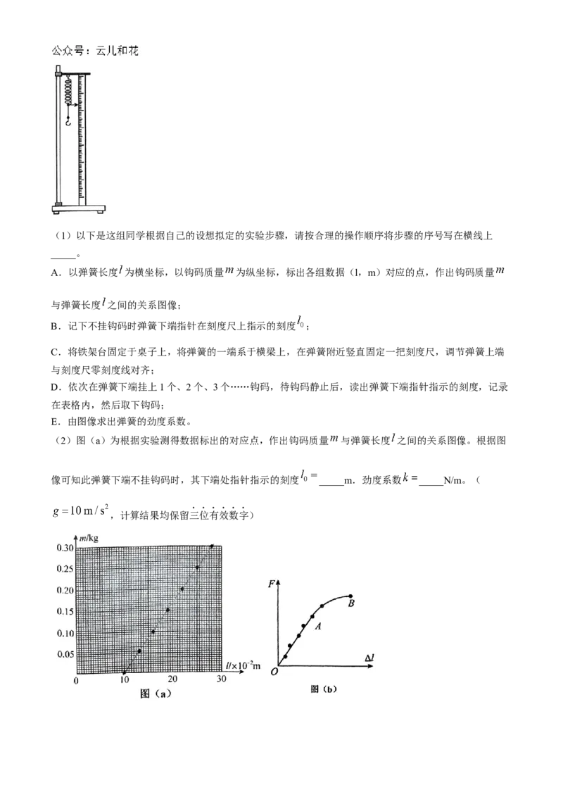 辽宁省大连市滨城高中联盟2024-2025学年高一上学期期中物理试卷（含答案）_2024-2025高一（7-7月题库）_2024年12月试卷_1202辽宁省大连市滨城高中联盟2024-2025学年高一上学期期中考试