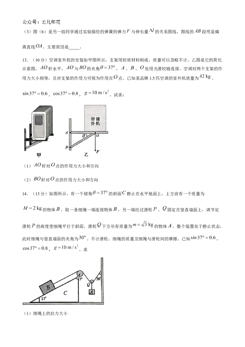 辽宁省大连市滨城高中联盟2024-2025学年高一上学期期中物理试卷（含答案）_2024-2025高一（7-7月题库）_2024年12月试卷_1202辽宁省大连市滨城高中联盟2024-2025学年高一上学期期中考试