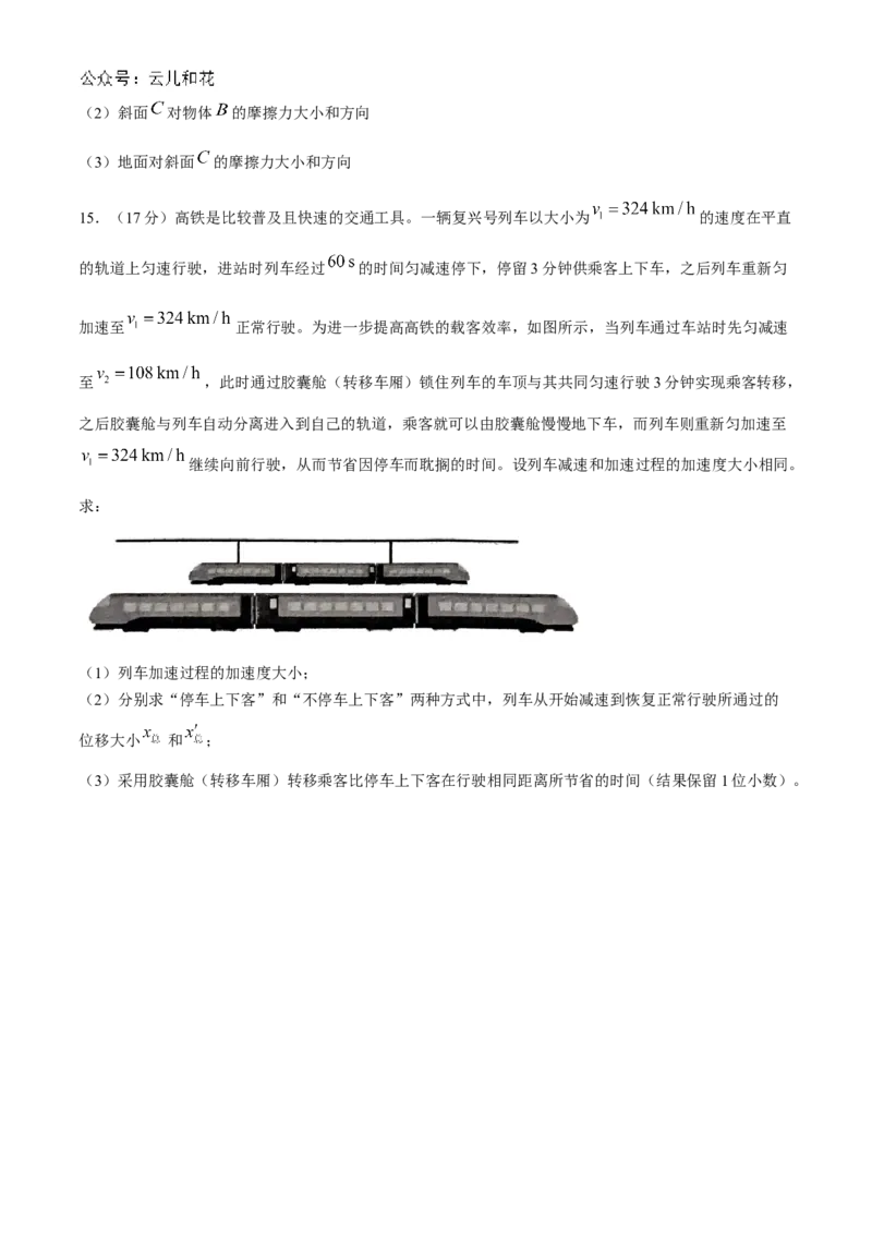 辽宁省大连市滨城高中联盟2024-2025学年高一上学期期中物理试卷（含答案）_2024-2025高一（7-7月题库）_2024年12月试卷_1202辽宁省大连市滨城高中联盟2024-2025学年高一上学期期中考试