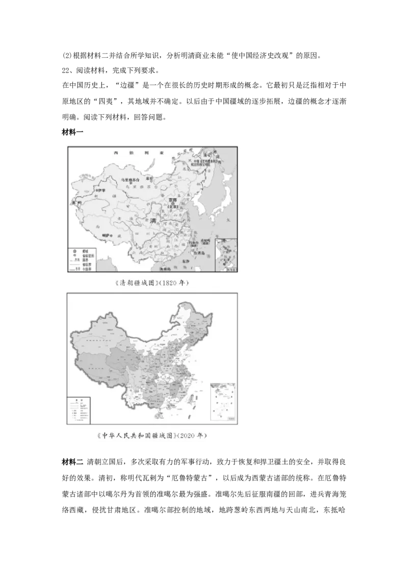 第四单元明清中国版图的奠定与面临的挑战单元检测&mdash;2022-2023学年高中历史统编版（2019）必修中外历史纲要上册_E015高中全科试卷_历史试题_必修上_2.同步练习