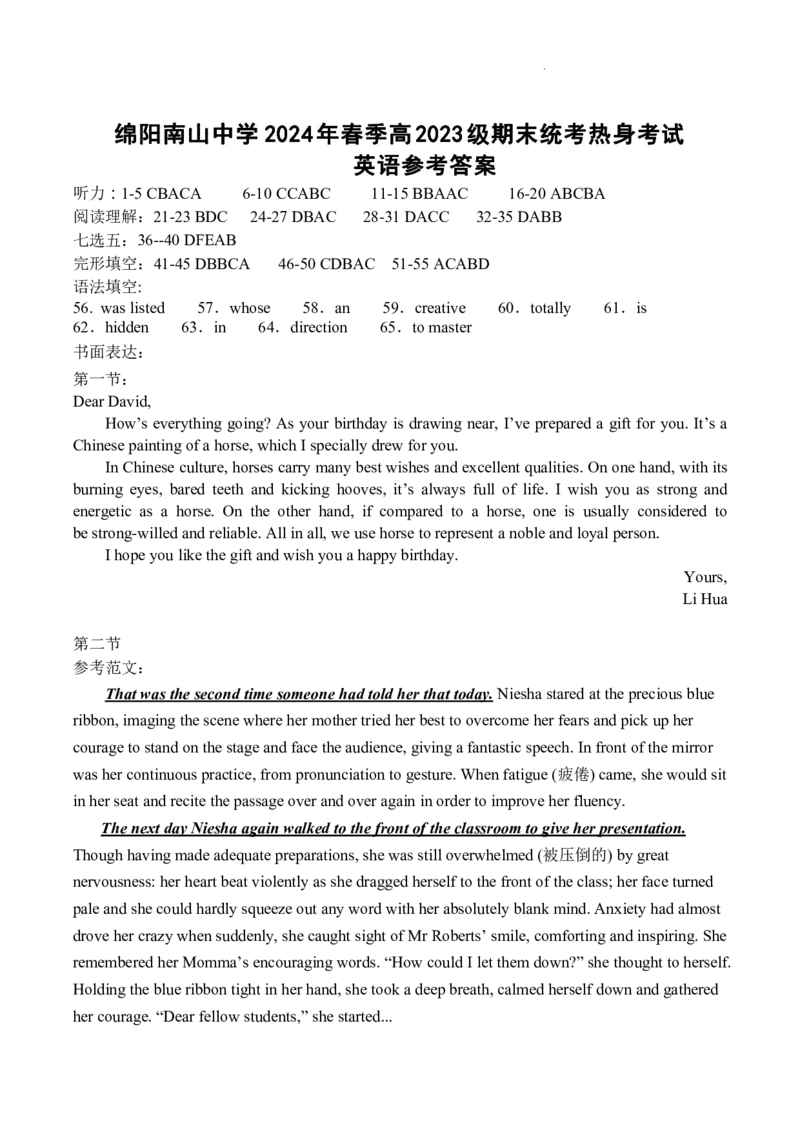 英语-四川省绵阳市南山中学2023-2024学年高一下学期期末统考_2024-2025高一（7-7月题库）_2024年7月试卷_0701四川省绵阳市南山中学2023-2024学年高一下学期期末统考