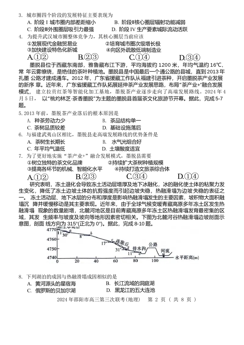 地理试卷_2024年5月_01按日期_28号_2024届湖南省邵阳市高三年级第三次联考_湖南省2024届邵阳市高三年级第三次联考地理