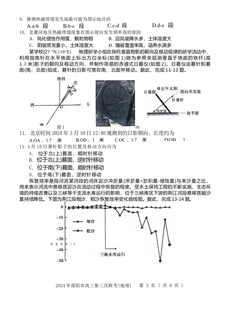 地理试卷_2024年5月_01按日期_28号_2024届湖南省邵阳市高三年级第三次联考_湖南省2024届邵阳市高三年级第三次联考地理