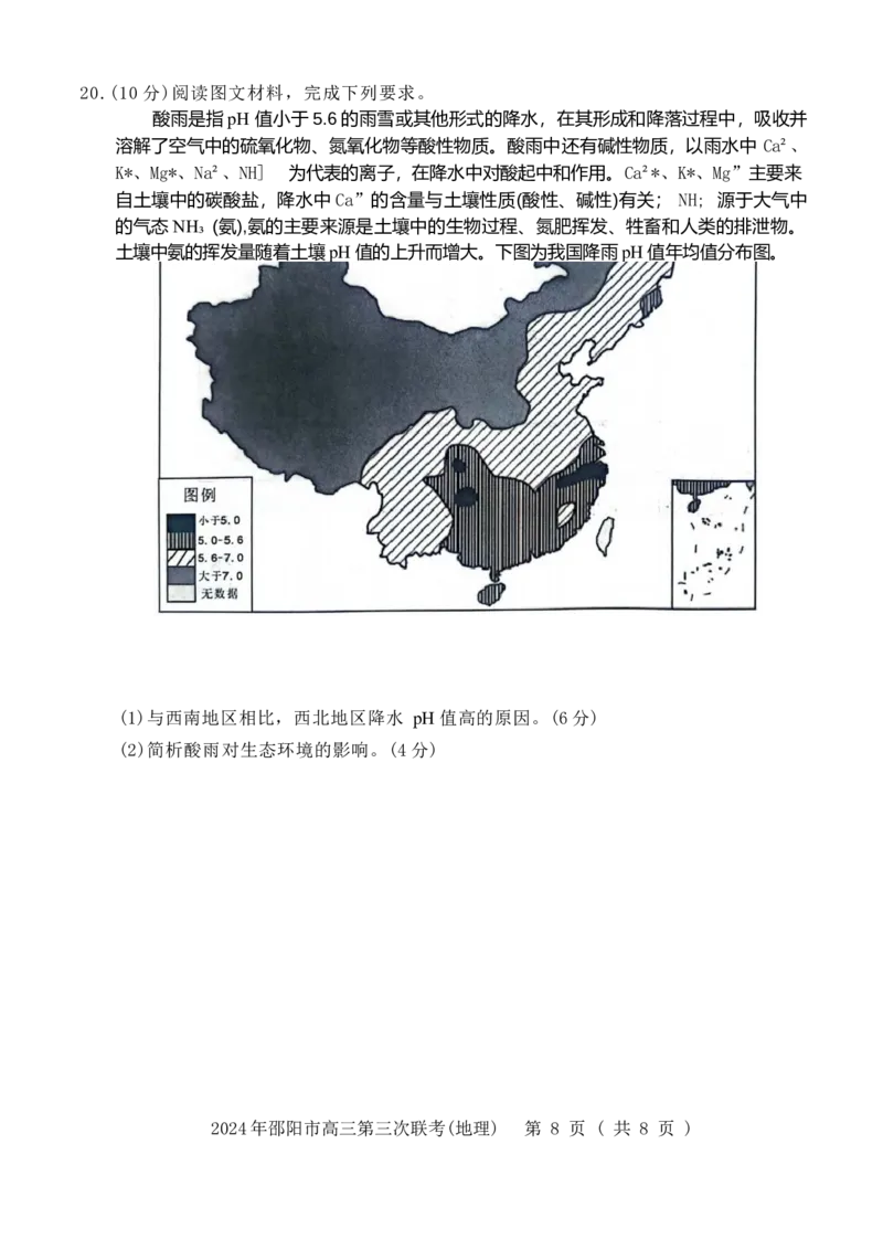 地理试卷_2024年5月_01按日期_28号_2024届湖南省邵阳市高三年级第三次联考_湖南省2024届邵阳市高三年级第三次联考地理