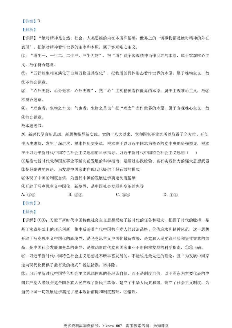 高一下学期期末联考政治试题（解析版）_E015高中全科试卷_政治试题_必修4_4.期末试卷_高一下学期期末联考政治试题