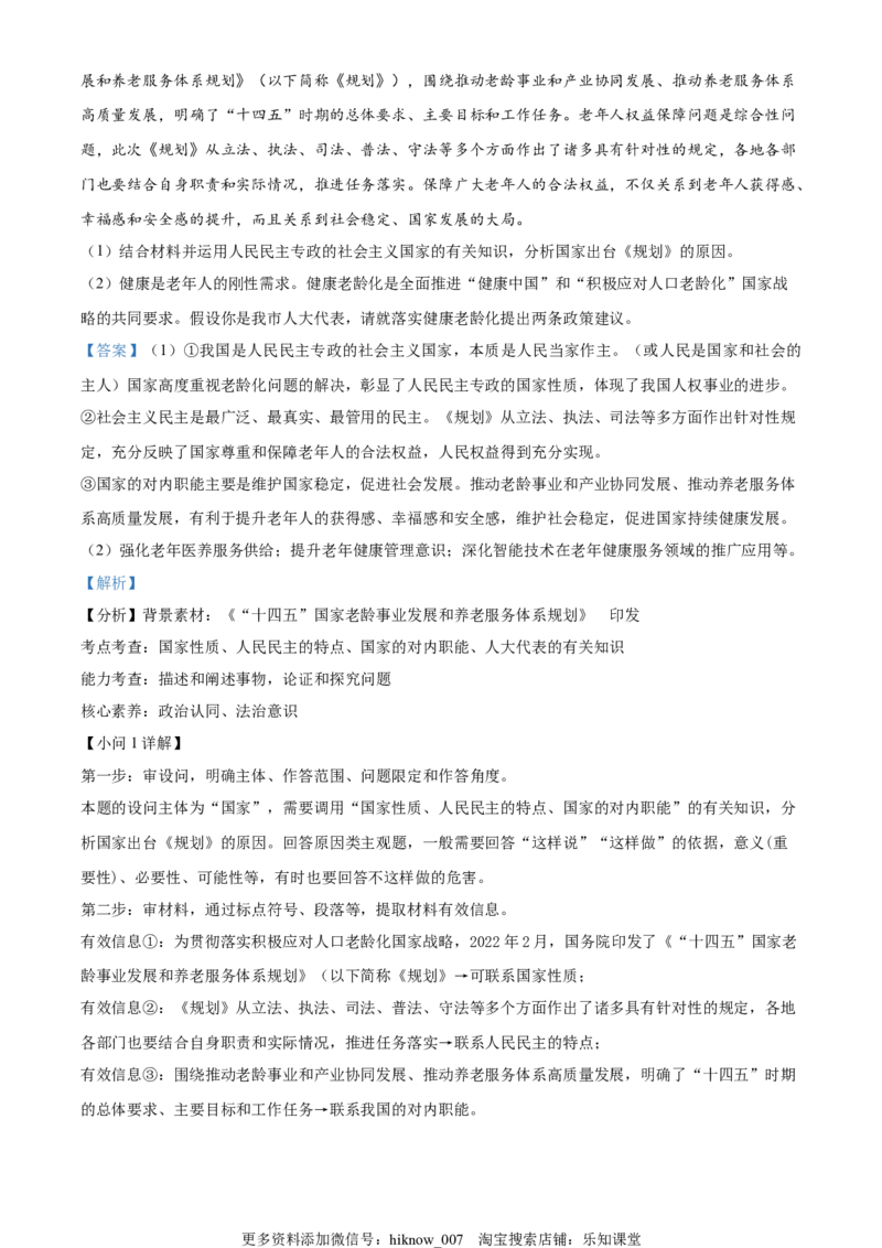 高一下学期期末联考政治试题（解析版）_E015高中全科试卷_政治试题_必修4_4.期末试卷_高一下学期期末联考政治试题