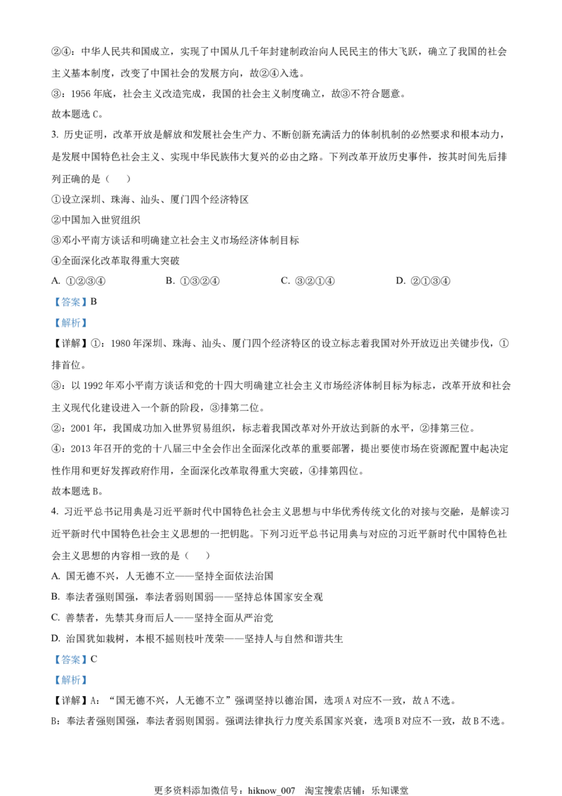 高一下学期期末联考政治试题（解析版）_E015高中全科试卷_政治试题_必修4_4.期末试卷_高一下学期期末联考政治试题