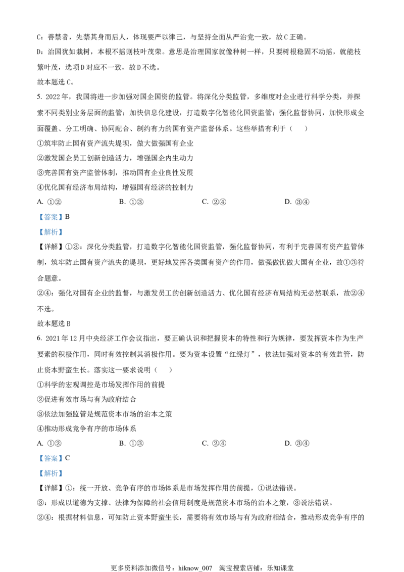 高一下学期期末联考政治试题（解析版）_E015高中全科试卷_政治试题_必修4_4.期末试卷_高一下学期期末联考政治试题