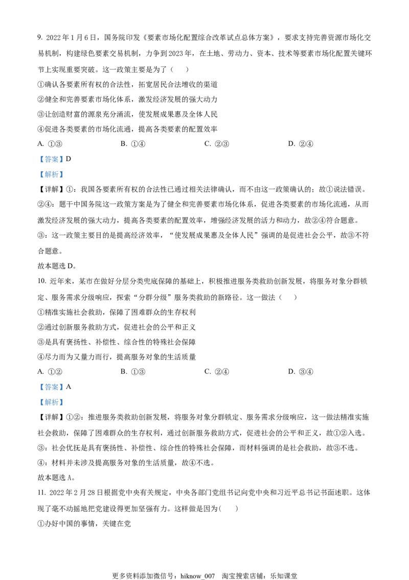 高一下学期期末联考政治试题（解析版）_E015高中全科试卷_政治试题_必修4_4.期末试卷_高一下学期期末联考政治试题