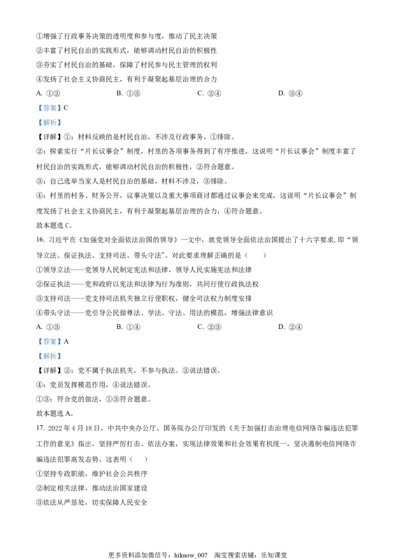 高一下学期期末联考政治试题（解析版）_E015高中全科试卷_政治试题_必修4_4.期末试卷_高一下学期期末联考政治试题